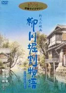 柳川掘割物語
