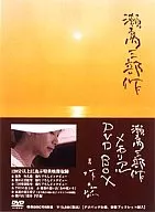 瀨戶內三部作Memorial DVD-BOX