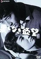 果てしなき欲望