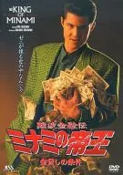 難波金融伝 ミナミの帝王3 金貸しの条件(V版3)