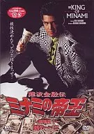 難波金融伝 ミナミの帝王6 銭の一・二(劇場版1)