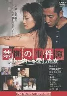 Forbidden case book A woman who loves stalkers