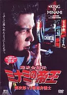 難波金融伝 ミナミの帝王12 銀次郎VS悪徳弁護士