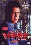 難波金融伝 ミナミの帝王13 詐欺師潰し(V版8)