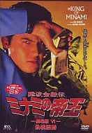 Naniwa Kinden : El emperador de Minami, 16 matrimonios falsos (versión teatral 6)