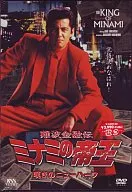 難波金融伝 ミナミの帝王24 嘆きのニューハーフ(V版11)