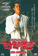 難波金融伝 ミナミの帝王28 破産金融屋殺し(VTV版)