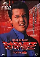 難波金融伝 ミナミの帝王29 システム金融(V版13)