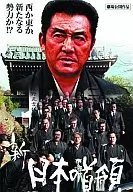 The New Japanese Leader 3