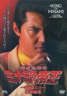 难波金融传南之帝王32负债极道(剧场版14)