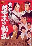 Soretsu Shinsengumi : disturbios al final del periodo Edo