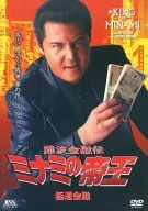 难波金融传南帝王38极道金融(V版17)