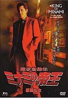 难波金融传南帝王49假面之女(V版27)