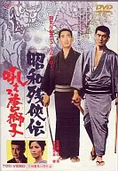 昭和残侠传吼吧唐狮子