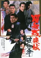 昭和殘俠傳破傘