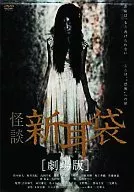 Kaidan Shin-Mimi-Bukuro