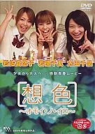 想色 - オモイ・ノ・イロ -