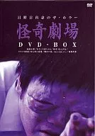 日野日出志 怪奇劇場 DVD-BOX