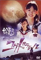 好夏 3 ~ Starry Sky Yugdrasil ~