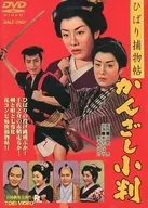 Hibari torimonocho kanzashi koban