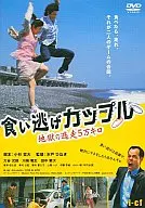 Casais que comem e fogem