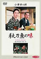 秋刀魚の味