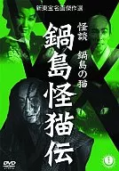Nabeshima Kannekoden