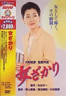 Onna Zari (Japanese film marutoku campaign)