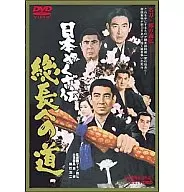 Road to the President : Japan Yakuza-den