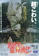 Jigokudo Reikai Tsushin