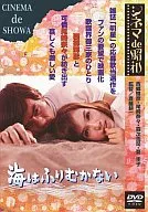 The sea does not shake