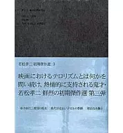 Wakamatsu Kōji Early Masterpieces DVD-BOX3