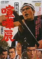 車夫俠義傳吵架辰