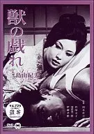 嬉戲