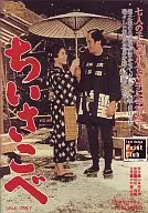 Chiisakobe