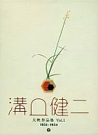溝口健二大映照的作品集 (1)1951-1954