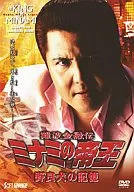 難波金融伝 ミナミの帝王56 野良犬の記憶