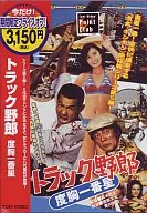 Truck, son of a gun, Ichibanboshi.