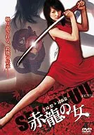 Sekiryu no Onna