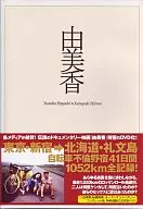 Yumika Collectors Edition
