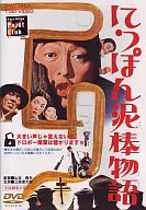 Nippon Dorobo Monogatari