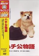 八公物語