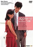 主要主題