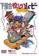 Filme de Shochiai Yakitori