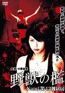 野獣の檻 Nami 第42雑居房 [ソフトデザイン版]