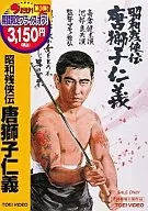 Showa Zankyoden Karajishi lion Jingi