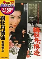 Hibotanbakuto Oryu visita