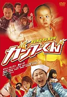 Kung Fu Kun Special Edition