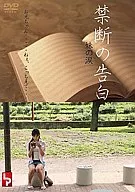 禁断の告白 妹の涙