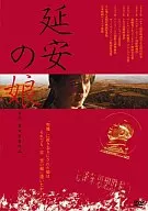Daughter of Enan